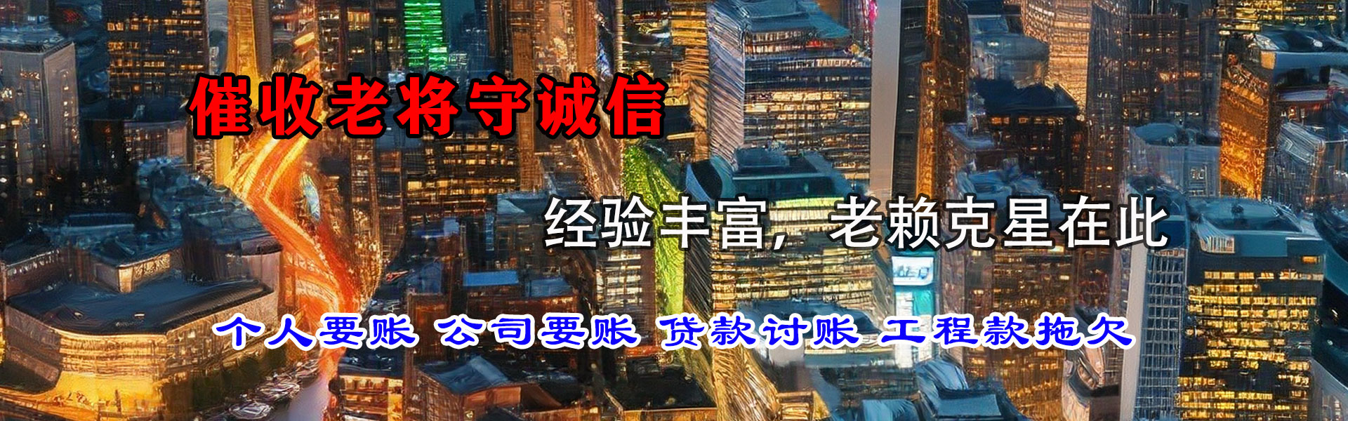 临安讨债公司